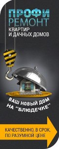 Профи Ремонт