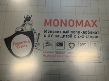 Монолитный поликарбонат MONOMAX 6 мм бронза Монолитный поликарбонат MONOMAX 6 мм бронза