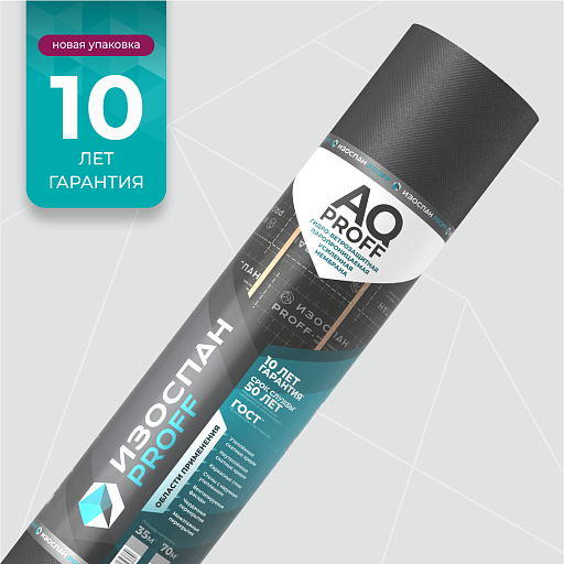 Гидро-ветрозащитная мембрана Изоспан AQ proff 70 кв. м Гидро-ветрозащитная мембрана Изоспан AQ proff 70 кв. м