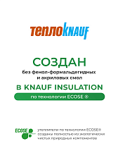 Утеплитель ТеплоКНАУФ Кровля/Стена/Пол (Коттедж) 1230x610x50 мм 12 кв. м - фотография 1