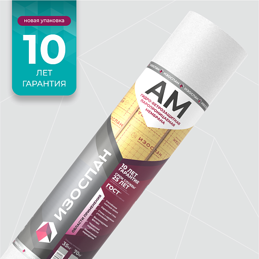 Гидро-ветрозащитная паропроницаемая мембрана Изоспан АМ 70 кв. м Гидро-ветрозащитная паропроницаемая мембрана Изоспан АМ 70 кв. м