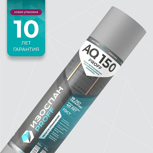 Гидро-ветрозащитная мембрана Изоспан AQ 150 proff 70 кв. м Гидро-ветрозащитная мембрана Изоспан AQ 150 proff 70 кв. м