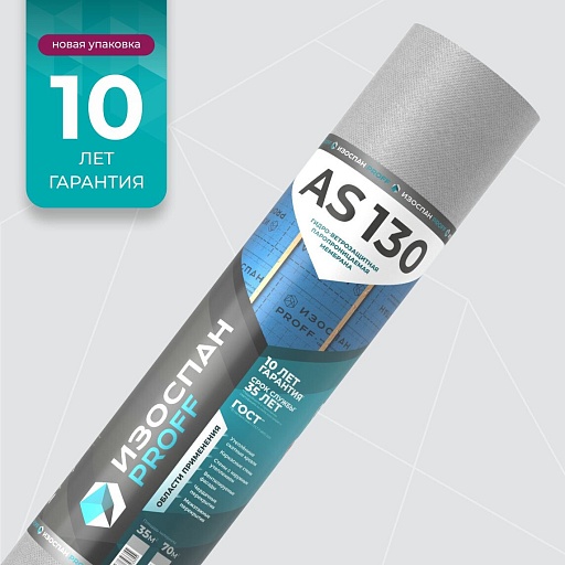 Гидро-ветрозащитная мембрана Изоспан AS 130 proff 70 кв. м Гидро-ветрозащитная мембрана Изоспан AS 130 proff 70 кв. м