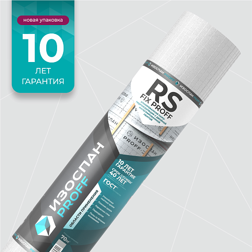 Армированная гидро-пароизоляция Изоспан RS fix proff 70 кв. м Армированная гидро-пароизоляция Изоспан RS fix proff 70 кв. м