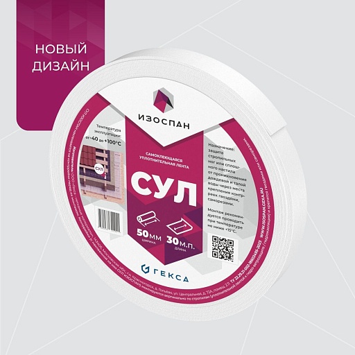 Самоклеющаяся уплотнительная лента СУЛ Изоспан 50х3 мм 30 м Самоклеющаяся уплотнительная лента СУЛ Изоспан 50х3 мм 30 м
