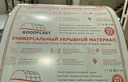 Сотовый поликарбонат GOODPLAST до февраля 2024 года