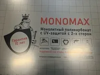Монолитный поликарбонат MONOMAX 6 мм бронза Монолитный поликарбонат MONOMAX 6 мм бронза