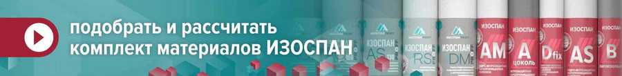 Калькулятор изоспан