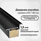Коробка дверная скрытого монтажа Invisible 59х46,5х2520 мм (800х2300 мм) правая черная с петлями и замком (2,5 шт.) Коробка дверная скрытого монтажа Invisible 59х46,5х2520 мм (800х2300 мм) правая черная с петлями и замком (2,5 шт.)