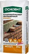 Кладочный раствор Основит МС11/1 Брикформ 25 кг Кладочный раствор Основит МС11/1 Брикформ 25 кг