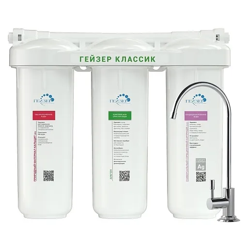 Фильтр для воды Гейзер Классик трехступенчатый проточный с краном 0,01-3,5 мкм 10SL