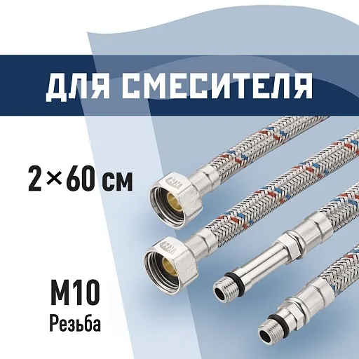 Подводка гибкая для смесителя КМ 1/2 ВР(г) х М10 штуцер 18/35 мм 60 см (KM.F15.М10.060) Подводка гибкая для смесителя КМ 1/2 ВР(г) х М10 штуцер 18/35 мм 60 см (KM.F15.М10.060)