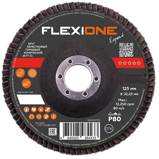 Круг лепестковый торцевой по металлу/древесине Flexione Expert 125х22,2 мм P80 конический (10000725) Круг лепестковый торцевой по металлу/древесине Flexione Expert 125х22,2 мм P80 конический (10000725)