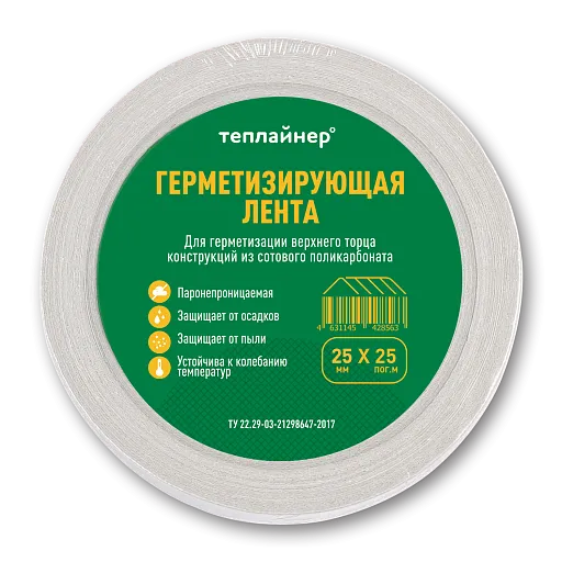 Лента герметизирующая для поликарбоната 25 мм 25 пог. м