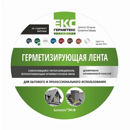 Лента гидроизоляционная Герметекс зеленая RAL 6005 10 м х 10 см армированная Лента гидроизоляционная Герметекс зеленая RAL 6005 10 м х 10 см армированная