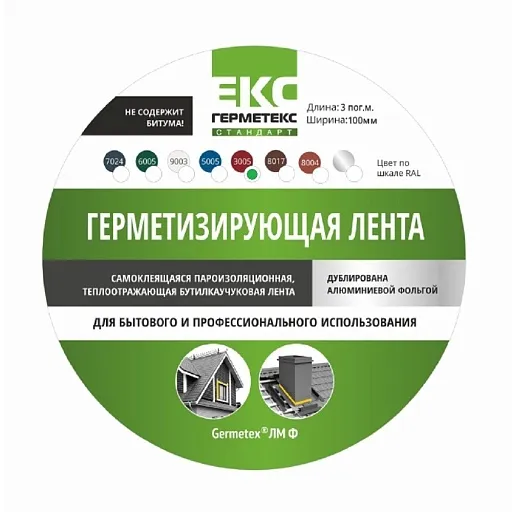 Лента гидроизоляционная Герметекс красная RAL 3005 3 м х 10 см армированная Лента гидроизоляционная Герметекс красная RAL 3005 3 м х 10 см армированная
