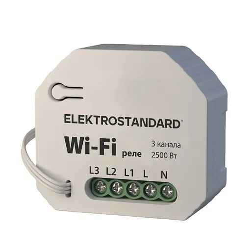 Умное реле Elektrostandard 76004/00 2500 Вт трехканальное