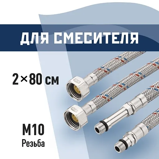 Подводка гибкая для смесителя КМ 1/2 ВР(г) х М10 штуцер 18/35 мм 80 см (KM.F15.М10.080) Подводка гибкая для смесителя КМ 1/2 ВР(г) х М10 штуцер 18/35 мм 80 см (KM.F15.М10.080)