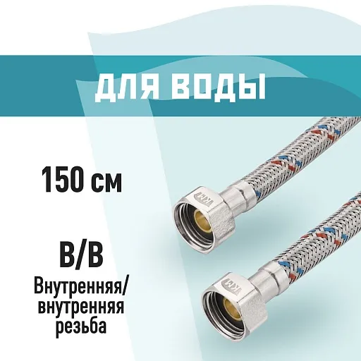 Подводка гибкая для воды КМ 1/2 ВР(г) х 1/2 ВР(г) 150 см (KM.F15.F15.150) Подводка гибкая для воды КМ 1/2 ВР(г) х 1/2 ВР(г) 150 см (KM.F15.F15.150)