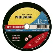 Круг отрезной по металлу Луга Professional 230х22,2х1,6 мм Круг отрезной по металлу Луга Professional 230х22,2х1,6 мм
