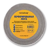 Лента перфорированная для поликарбоната 25 мм 25 пог. м