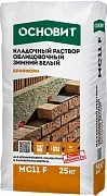 Кладочный раствор Основит Брикформ MC11 F зимний 25 кг Кладочный раствор Основит Брикформ MC11 F зимний 25 кг