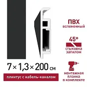 Плинтус из вспененного ПВХ напольный Corsa Deco 70 мм N100 2000 мм со съемной панелью Плинтус из вспененного ПВХ напольный Corsa Deco 70 мм N100 2000 мм со съемной панелью
