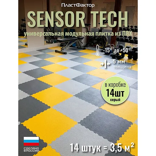 Плитка модульная ПВХ Пластфактор Sensor Tech пыльно-серая RAL 7037 500х500х5 мм 3,5 кв.м