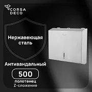 Диспенсер для бумажных полотенец Corsa Deco AS с замком нержавеющая сталь (DPTAS1SS)