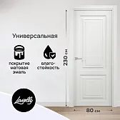 Дверь межкомнатная Lavelly Дельта 02 800х2300 мм эмаль белая глухая Дверь межкомнатная Lavelly Дельта 02 800х2300 мм эмаль белая глухая