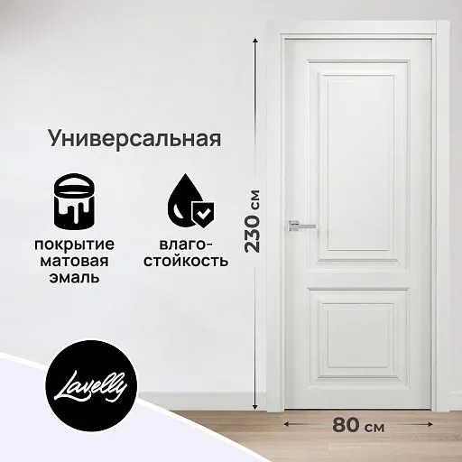 Дверь межкомнатная Lavelly Дельта 02 800х2300 мм эмаль белая глухая Дверь межкомнатная Lavelly Дельта 02 800х2300 мм эмаль белая глухая
