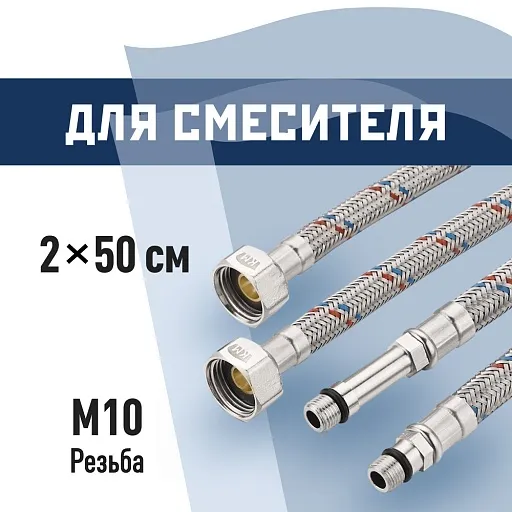Подводка гибкая для смесителя КМ 1/2 ВР(г) х М10 штуцер 18/35 мм 50 см (KM.F15.М10.050) Подводка гибкая для смесителя КМ 1/2 ВР(г) х М10 штуцер 18/35 мм 50 см (KM.F15.М10.050)