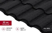 Металлочерепица 0,5 мм Grand Line Кредо черная RAL 9005 satin matt TX Металлочерепица 0,5 мм Grand Line Кредо черная RAL 9005 satin matt TX