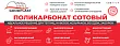 Сотовый поликарбонат GOODPLAST
