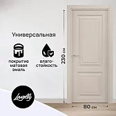 Дверь межкомнатная Lavelly Дельта 02 800х2300 мм эмаль шампань глухая Дверь межкомнатная Lavelly Дельта 02 800х2300 мм эмаль шампань глухая