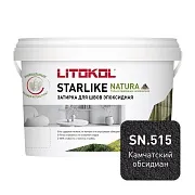 Затирка эпоксидная Litokol Starlike Natura sn.515 камчатский обсидиан 2 кг Затирка эпоксидная Litokol Starlike Natura sn.515 камчатский обсидиан 2 кг