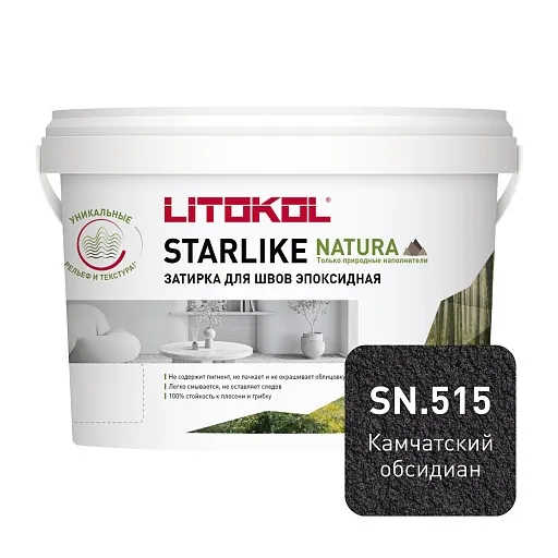 Затирка эпоксидная Litokol Starlike Natura sn.515 камчатский обсидиан 2 кг Затирка эпоксидная Litokol Starlike Natura sn.515 камчатский обсидиан 2 кг