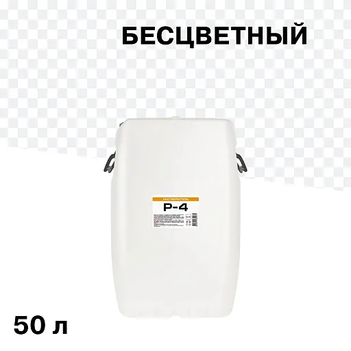 Растворитель Р-4 40 кг/50 л Растворитель Р-4 40 кг/50 л