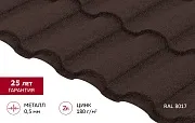 Металлочерепица 0,5 мм Grand Line Кредо коричневая RAL 8017 satin matt TX Металлочерепица 0,5 мм Grand Line Кредо коричневая RAL 8017 satin matt TX