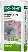Клей для плитки Основит АС17 W Максипликс белый 25 кг Клей для плитки Основит АС17 W Максипликс белый 25 кг