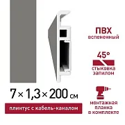 Плинтус из вспененного ПВХ напольный Corsa Deco 70 мм C105 2000 мм со съемной панелью Плинтус из вспененного ПВХ напольный Corsa Deco 70 мм C105 2000 мм со съемной панелью