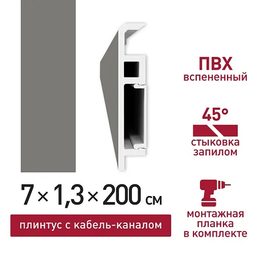 Плинтус из вспененного ПВХ напольный Corsa Deco 70 мм C105 2000 мм со съемной панелью