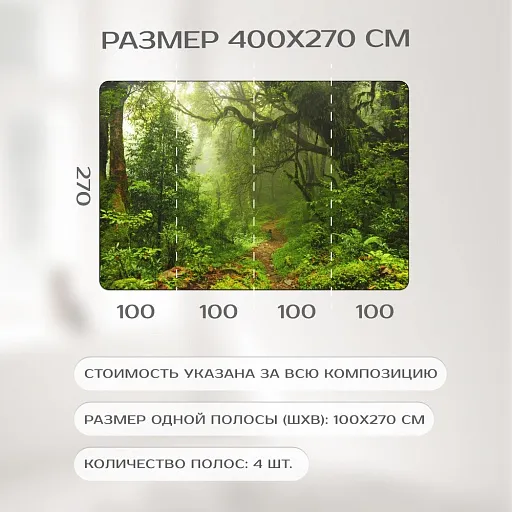Фотообои Фотообойкин Лес Pt-045_4 (4х2,7 м) Фотообои Фотообойкин Лес Pt-045_4 (4х2,7 м)