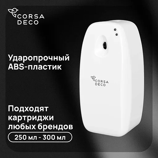 Распылитель освежителя воздуха 300 мл Corsa Deco CX белый (AMCX300W) Распылитель освежителя воздуха 300 мл Corsa Deco CX белый (AMCX300W)