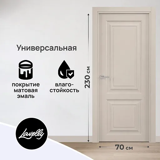 Дверь межкомнатная Lavelly Дельта 02 700х2300 мм эмаль шампань глухая Дверь межкомнатная Lavelly Дельта 02 700х2300 мм эмаль шампань глухая