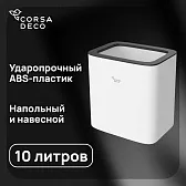 Контейнер для мусора Corsa Deco CX 10 л пластик белый Контейнер для мусора Corsa Deco CX 10 л пластик белый