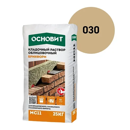 Смесь кладочная для кирпича Основит Брикформ МС11 бежевая 030 25 кг Смесь кладочная для кирпича Основит Брикформ МС11 бежевая 030 25 кг