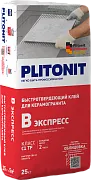 Клей для плитки Plitonit В ЭКСПРЕСС (ВБ) быстротвердеющий 25 кг Клей для плитки Plitonit В ЭКСПРЕСС (ВБ) быстротвердеющий 25 кг