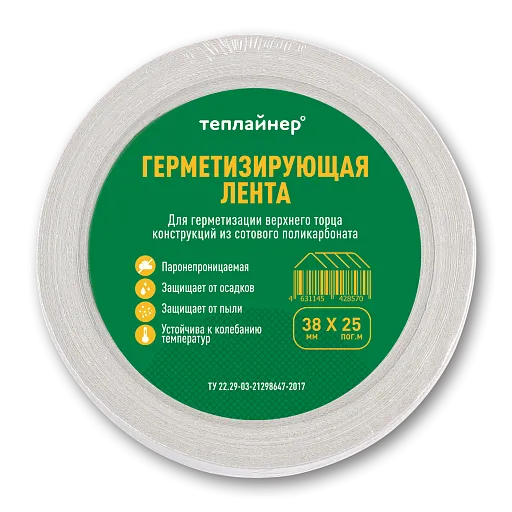 Лента герметизирующая для поликарбоната 38 мм 25 пог. м