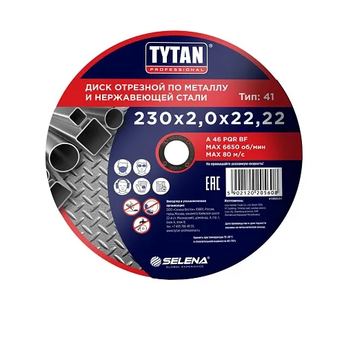 Круг отрезной по металлу Tytan Professional 230х22,2х2 мм (15608) Круг отрезной по металлу Tytan Professional 230х22,2х2 мм (15608)
